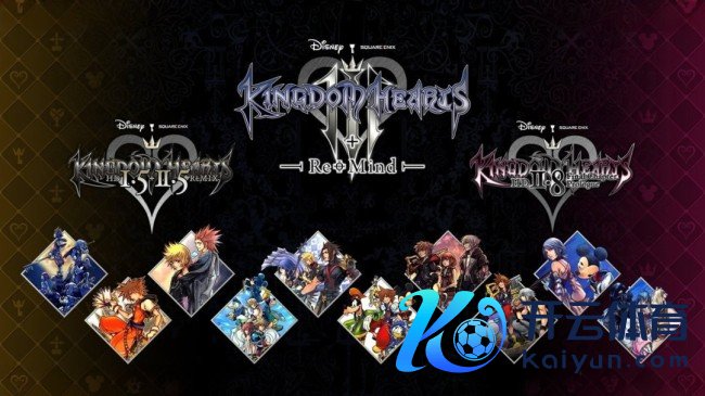 告别云霄！曝《王国之心》系列书籍或移植Switch2