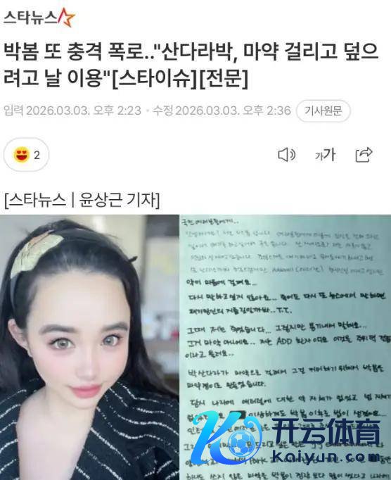 朴山多拉否定我方吸毒 直言但愿朴春健康