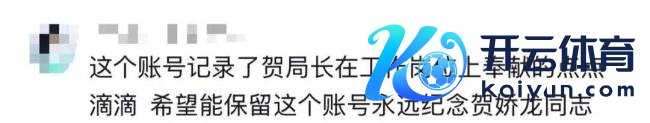 贺娇龙账号100天后更新 陆续讲好新疆故事